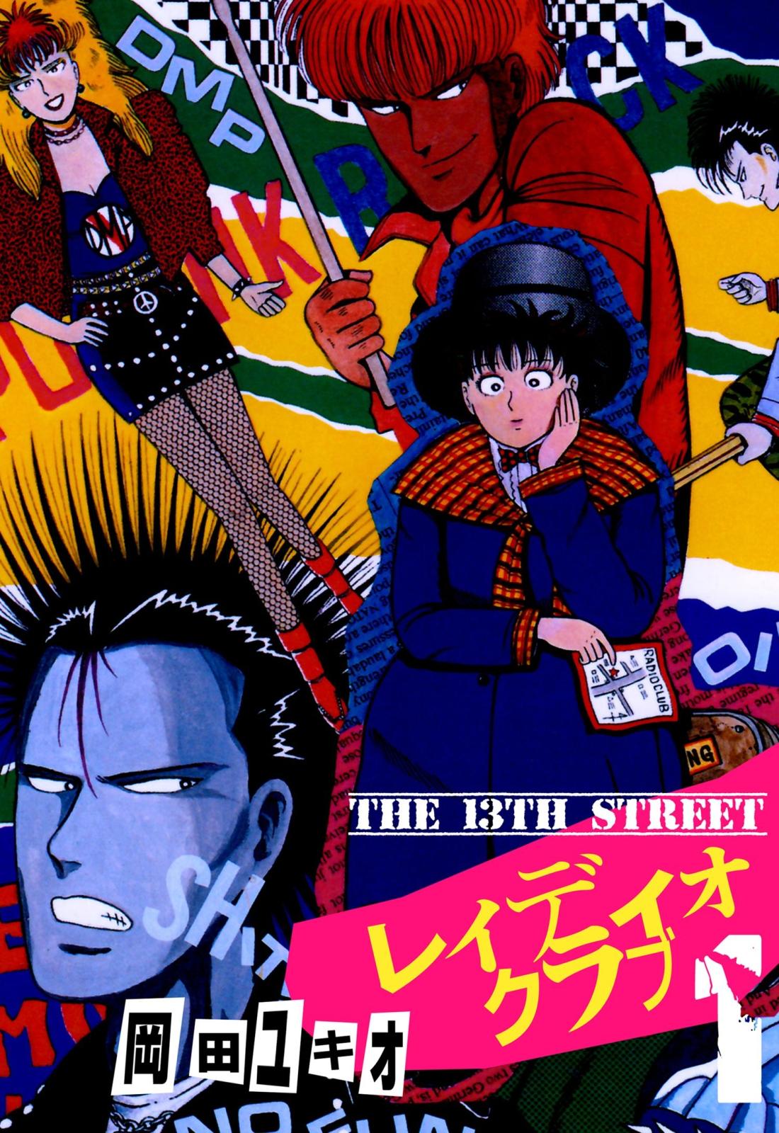 THE 13TH STREET　レィディオクラブ　1