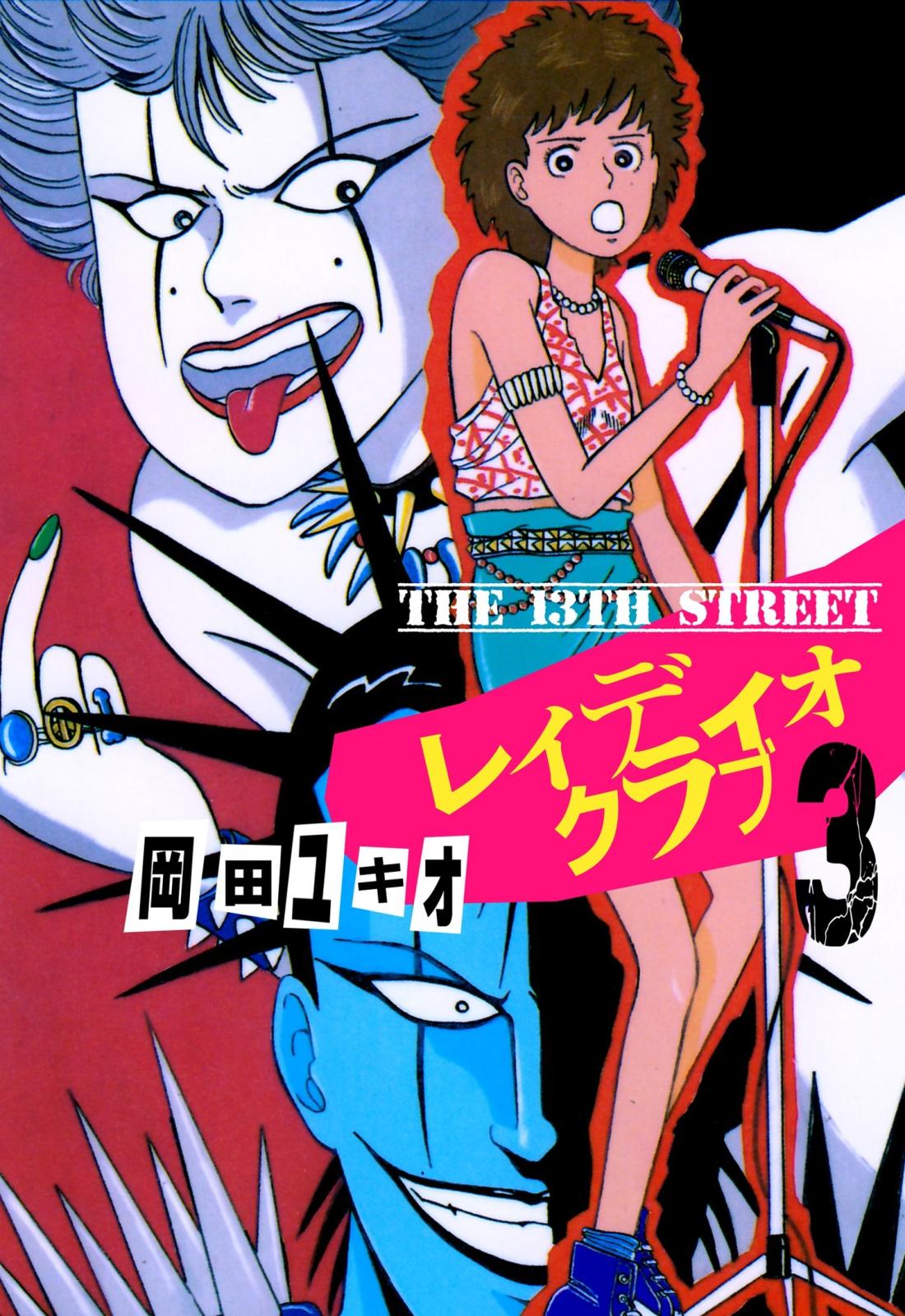 THE 13TH STREET　レィディオクラブ　3