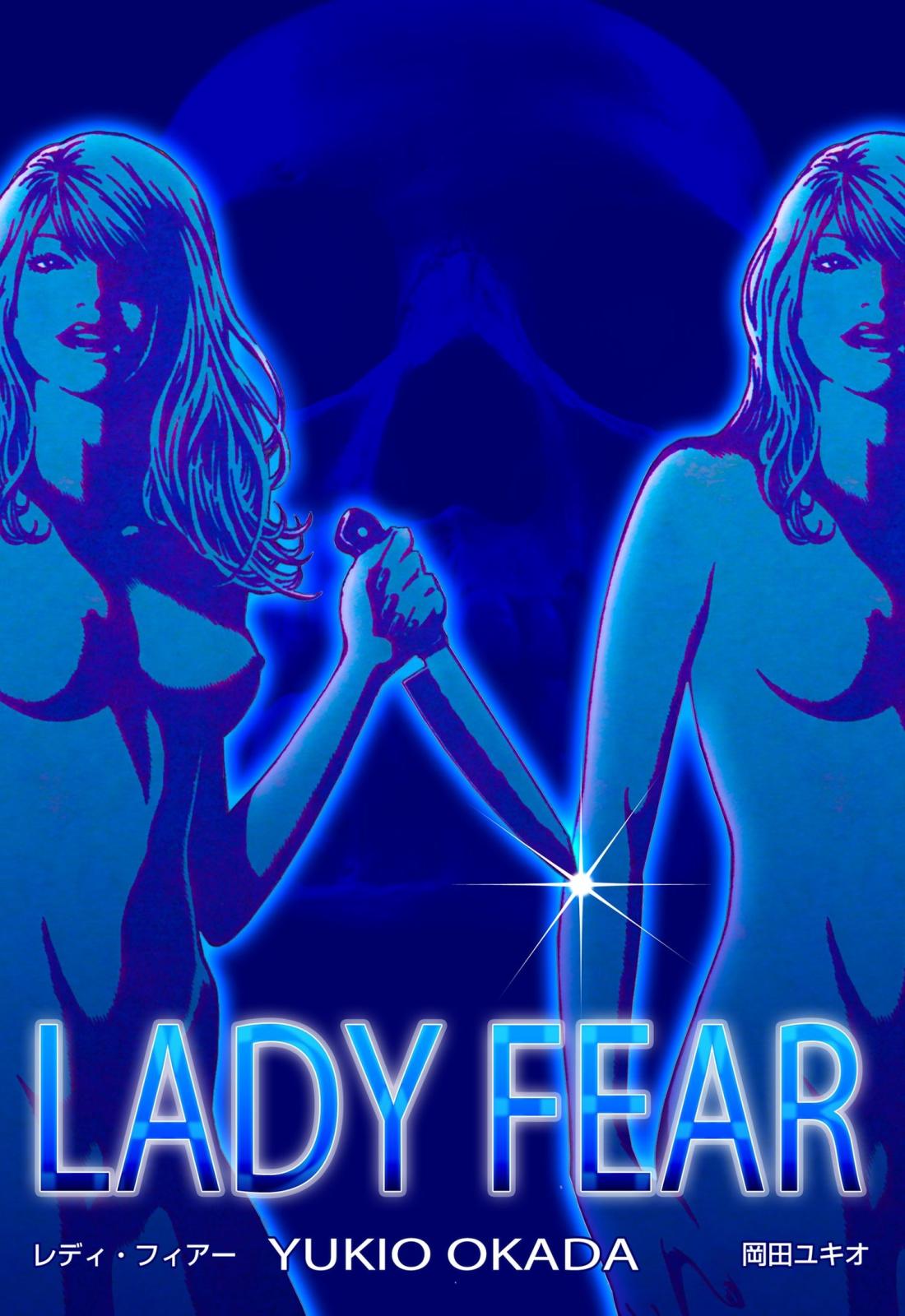 LADY FEAR　レディ・フィアー