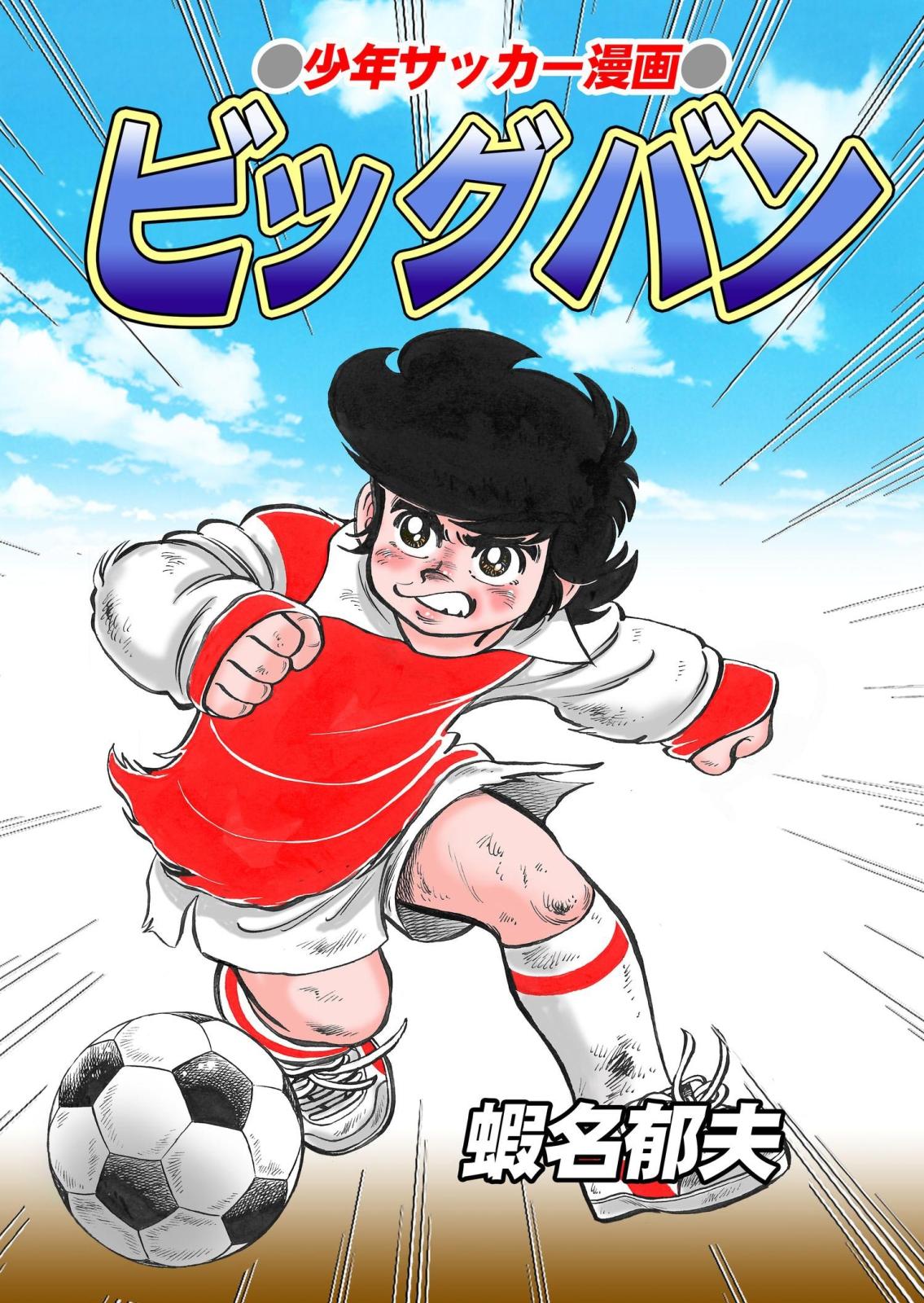 ビッグバン 漫画 コミックを読むならmusic Jp