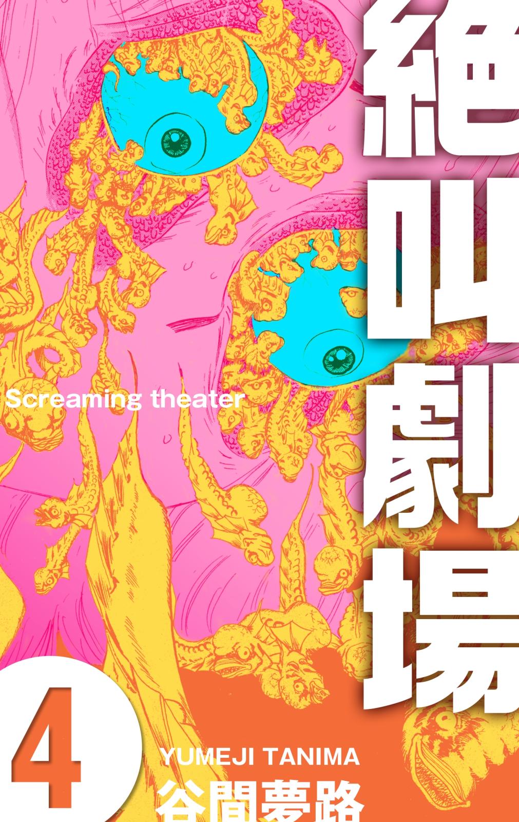 谷間夢路｜漫画・コミックを読むならmusic.jp