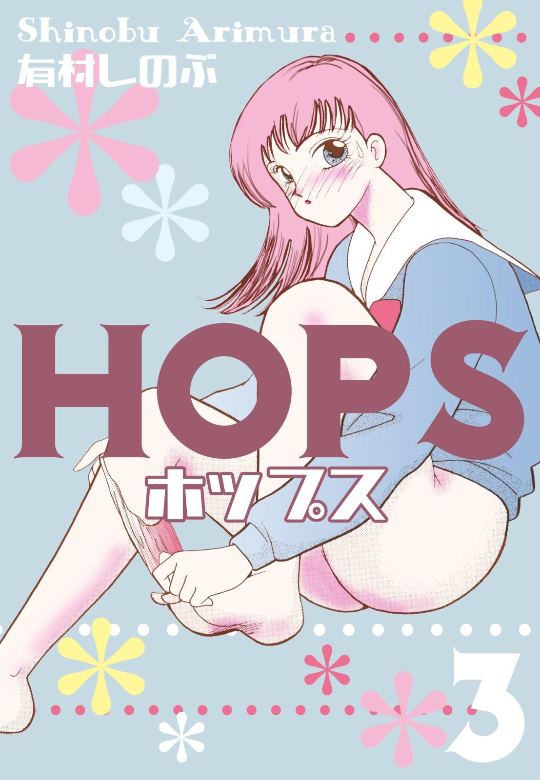 HOPS　3