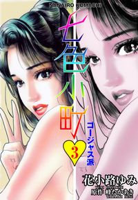 民法改正 日本は一夫多妻制になった 漫画 コミックを読むならmusic Jp