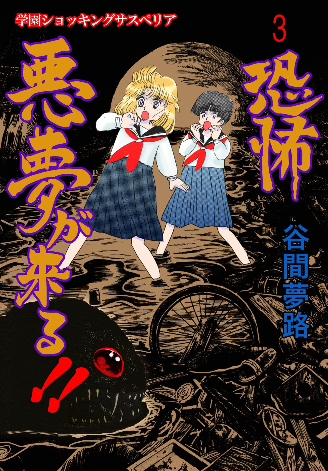 谷間夢路｜漫画・コミックを読むならmusic.jp