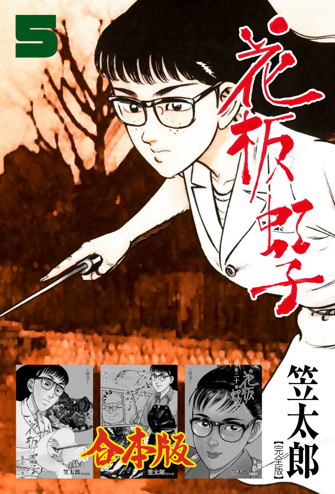 笠太郎｜漫画・コミックを読むならmusic.jp