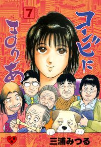 よるくも 漆原ミチ 電子書籍で漫画 マンガ を読むならコミック Jp