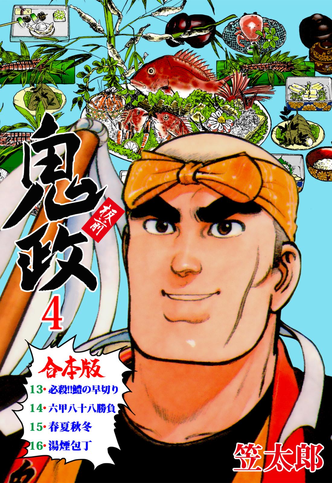 笠太郎｜漫画・コミックを読むならmusic.jp