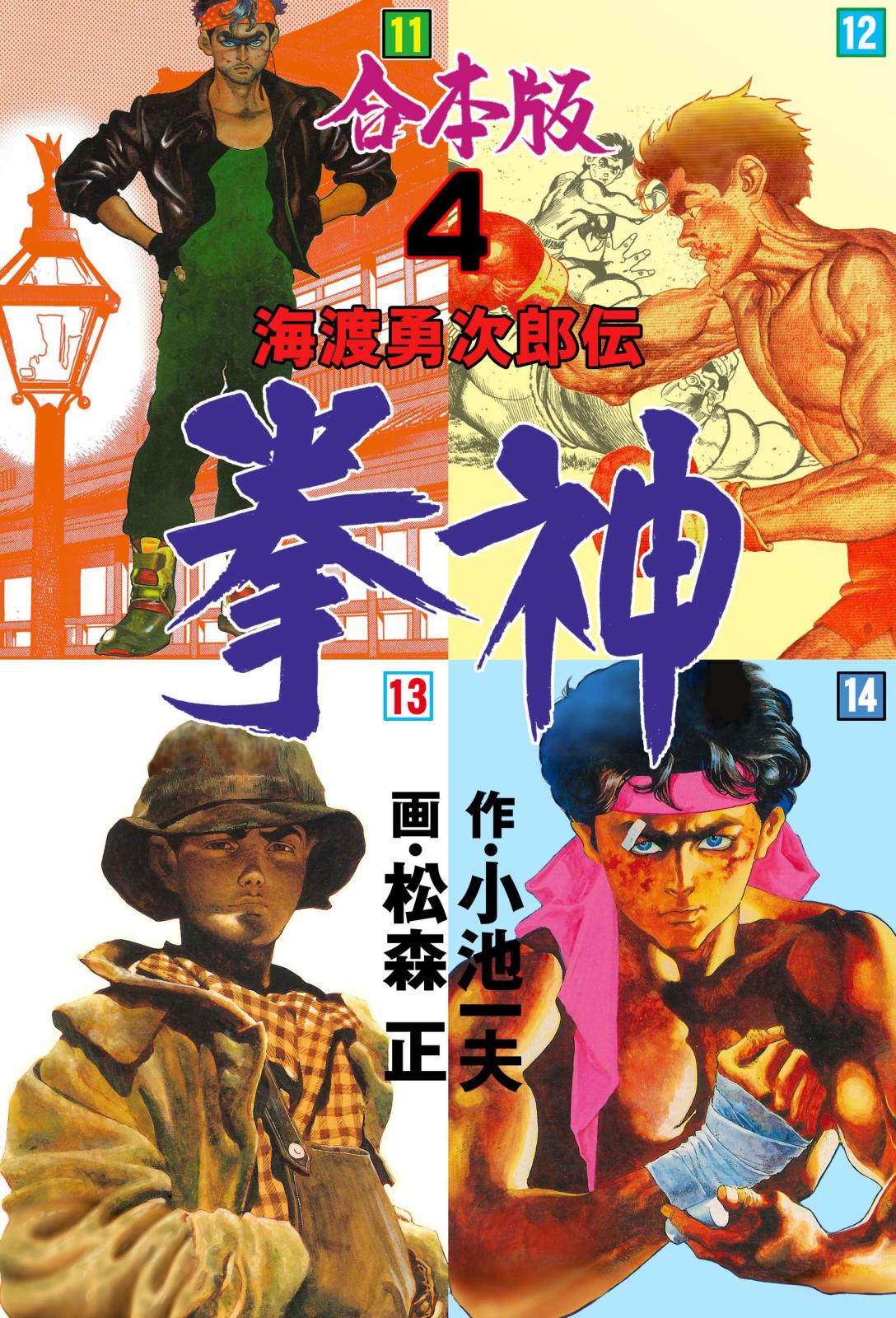 松森正（作画）/小池一夫（原作）｜漫画・コミックを読むならmusic.jp