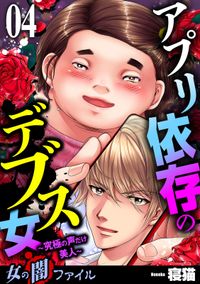 女の闇ファイル　vol.3