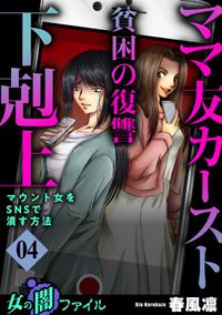 女の闇ファイル　vol.5