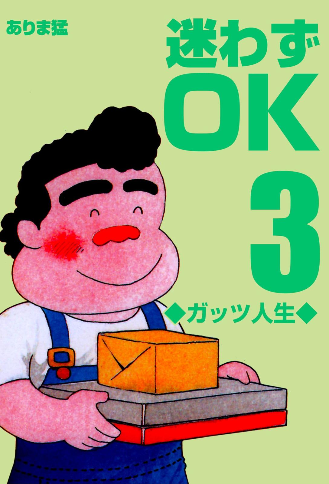 迷わずOK（３）