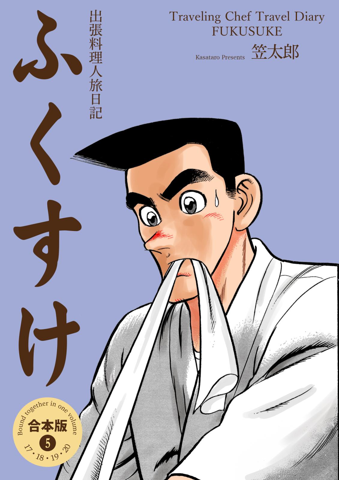 笠太郎｜漫画・コミックを読むならmusic.jp