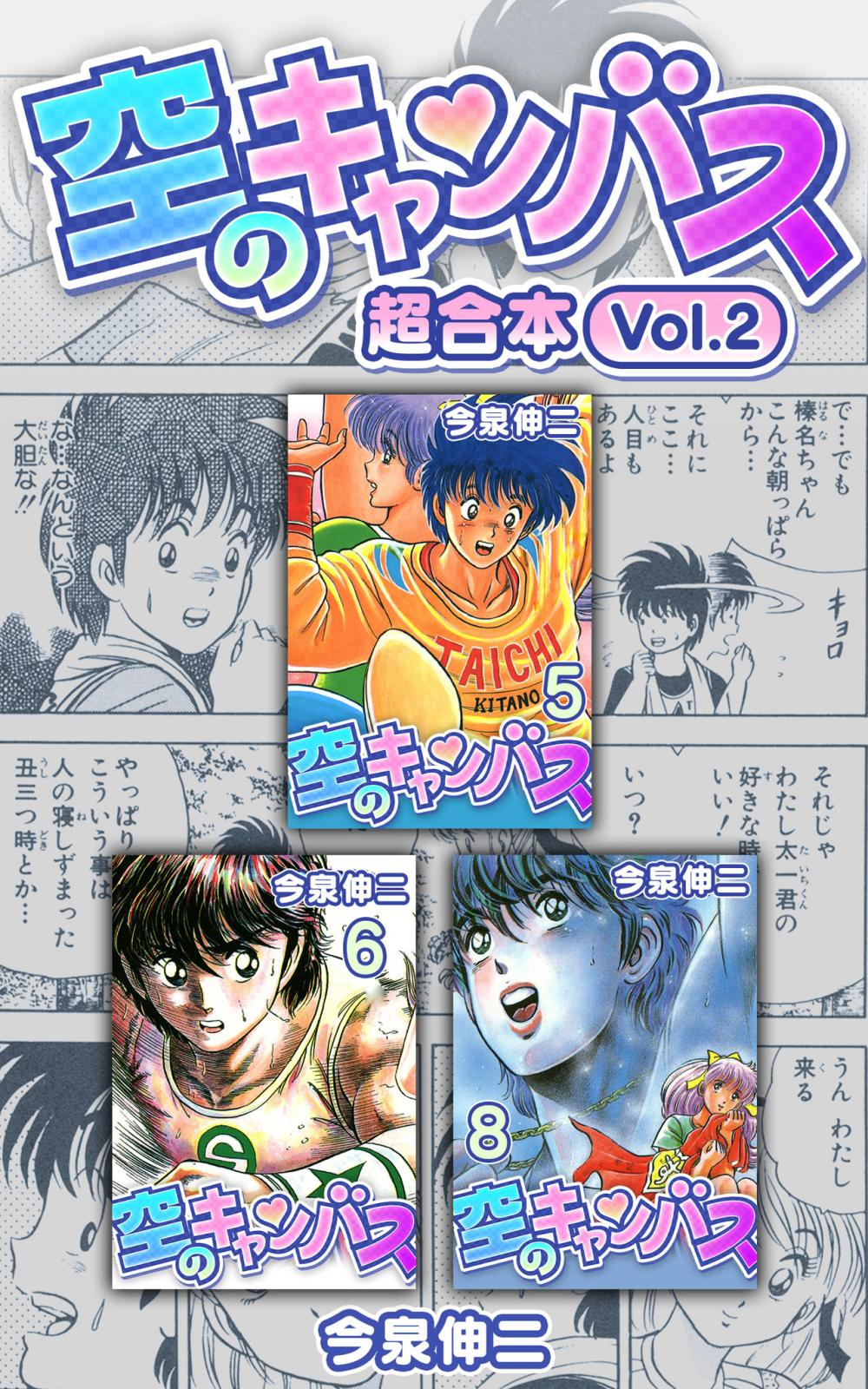 空のキャンバス 超合本 漫画 コミックを読むならmusic Jp