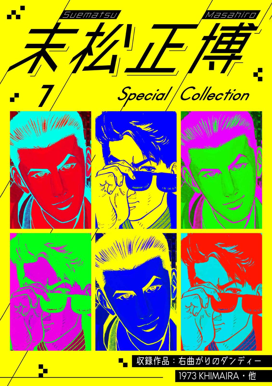 末松正博 Special Collection 1