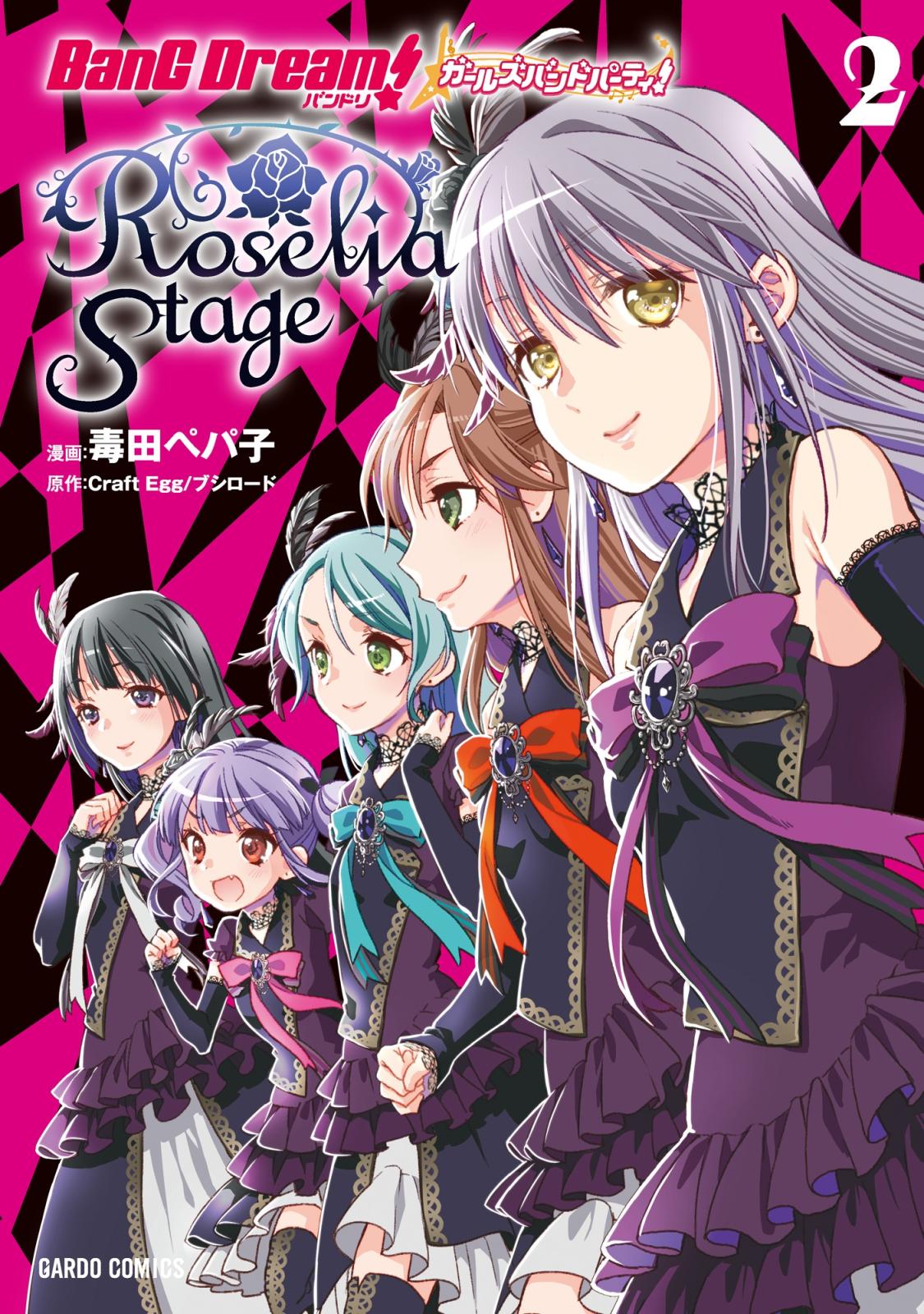 バンドリ！ガールズバンドパーティ！ Roselia Stage 2