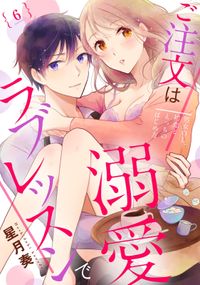 真夜中の執事たち メイちゃんの執事 Side B 宮城理子 電子書籍で漫画 マンガ を読むならコミック Jp