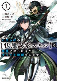 ゲーム オブ ファミリア 家族戦記 原作 山口 ミコト 作画 ｄ ｐ 電子書籍で漫画 マンガ を読むならコミック Jp