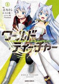 邪竜転生 橋本ユウシ 瀬戸メグル 電子書籍で漫画 マンガ を読むならコミック Jp