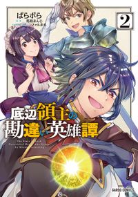 レジェンド たかの雅治 作画 神無月紅 原作 夕薙 キャラクター原案 電子書籍で漫画を読むならコミック Jp