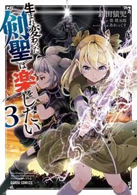 継続は魔力なり ハズレ魔法で異世界無双 鶴山ミト リッキー キッカイキ 電子書籍で漫画を読むならコミック Jp