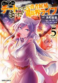 レジェンド たかの雅治 作画 神無月紅 原作 夕薙 キャラクター原案 電子書籍で漫画を読むならコミック Jp