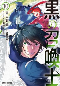 黒の召喚士 天羽銀 迷井豆腐 黒銀 Digs 電子書籍で漫画を読むならコミック Jp