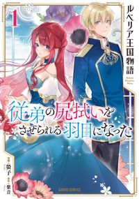 スタッフ厳選 異世界系マンガ特集 電子書籍で漫画 マンガ を読むならコミック Jp