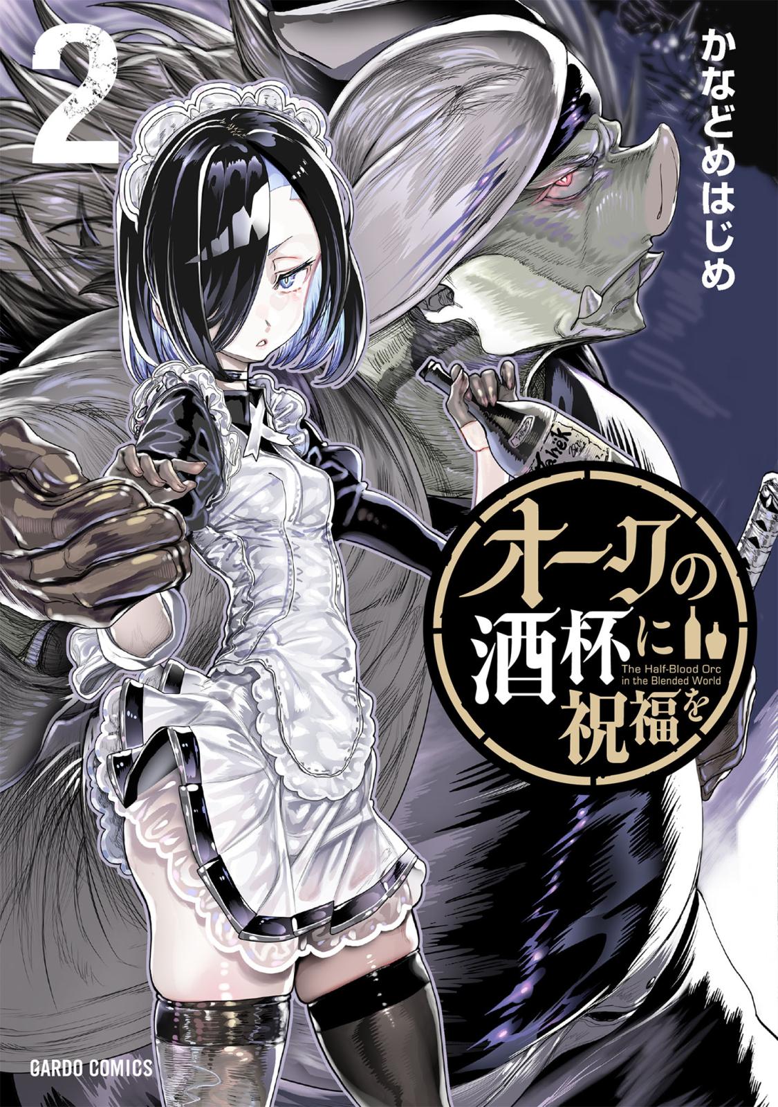 10月新刊オークの酒杯に祝福を 5 転生悪魔の最強勇者育成
