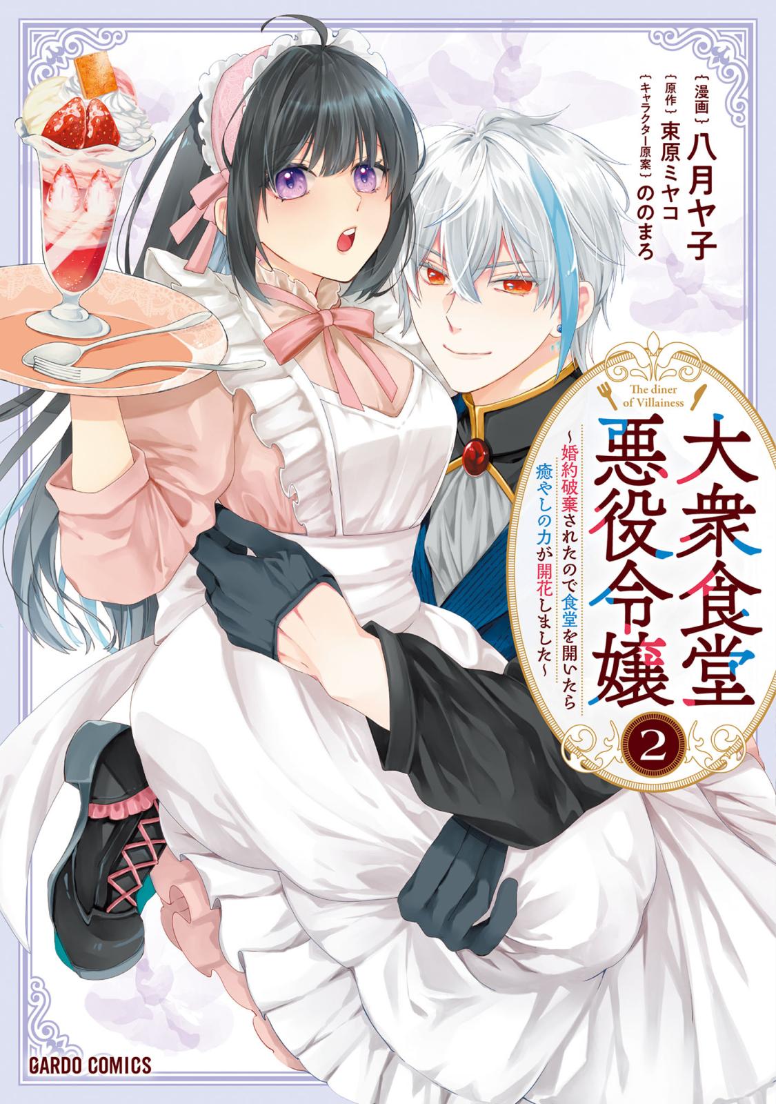 大衆食堂悪役令嬢 ～婚約破棄されたので食堂を開いたら癒やしの力が