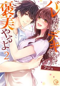 おれのものになりなさい 女執事の恋 水谷京子 電子書籍で漫画を読むならコミック Jp おれのものになりなさい 女執事の恋 水谷京子 電子書籍で漫画を読むならコミック Jp