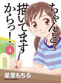 星里もちる 漫画 コミックを読むならmusic Jp