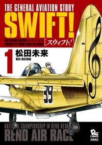 SWIFT！【お試し版】