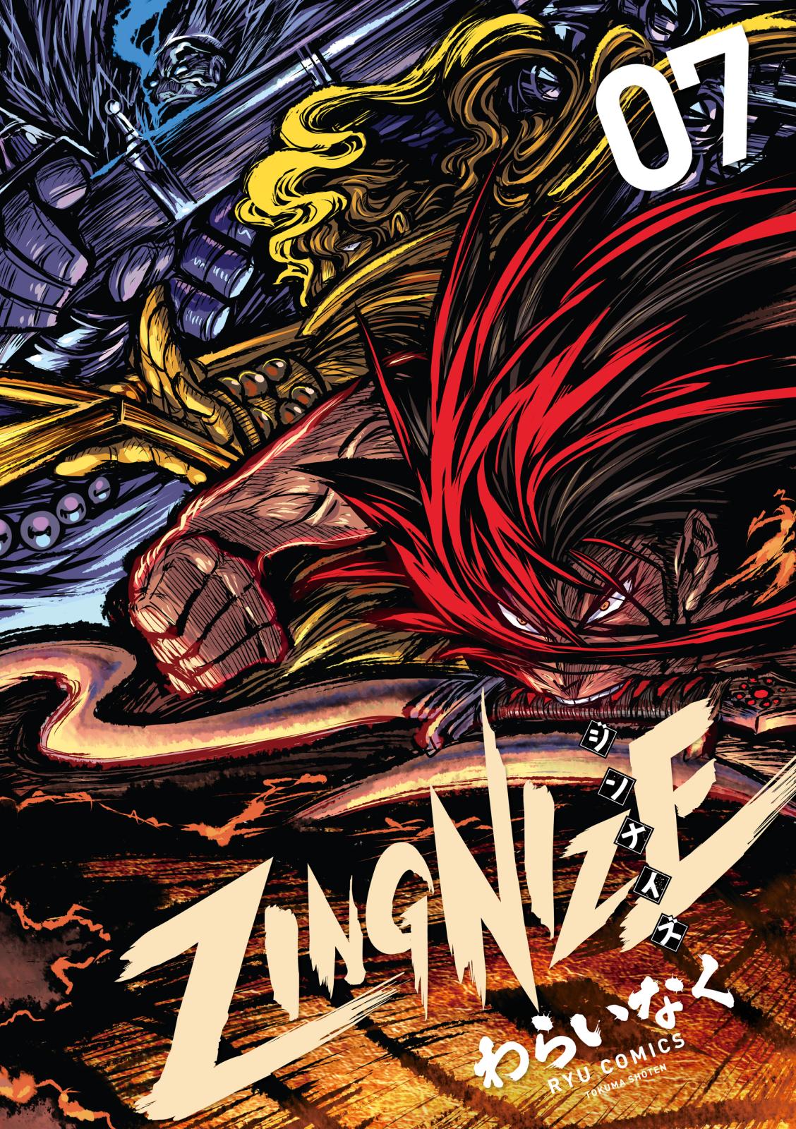 ＺＩＮＧＮＩＺＥ（７）【電子限定特典ペーパー付き】