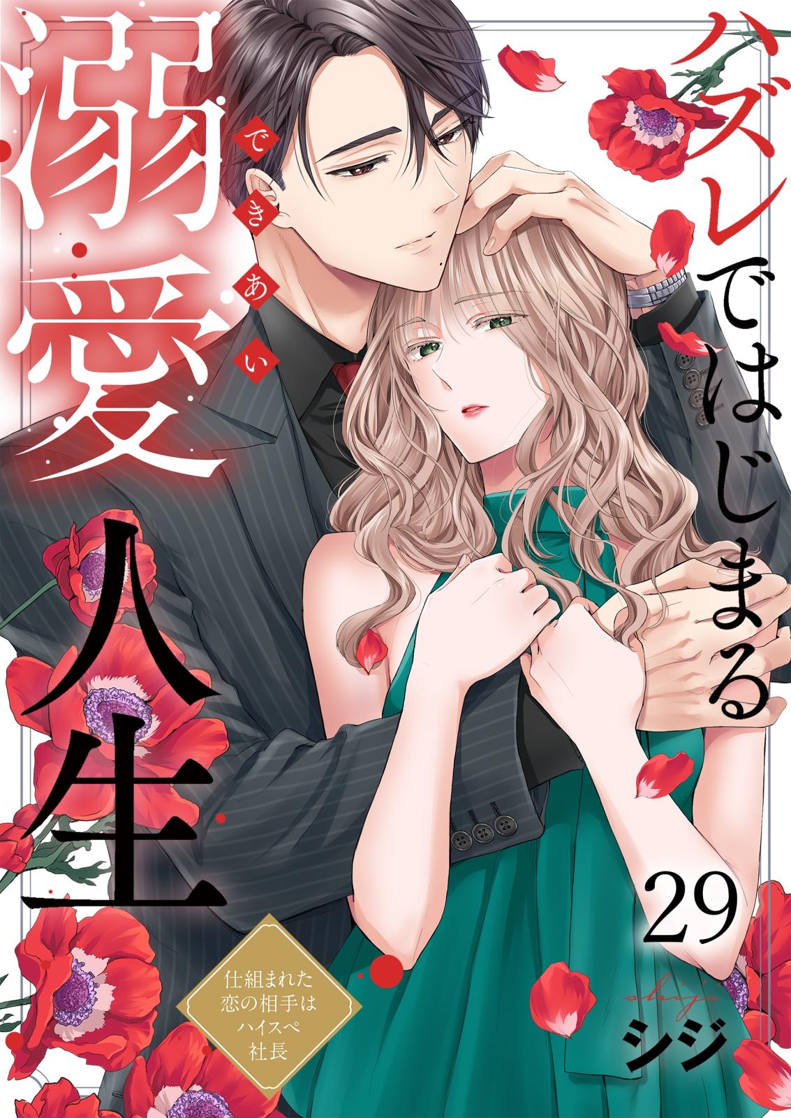 実は私、溺愛されてました！？ ～最低彼氏から最強彼氏へ～｜漫画