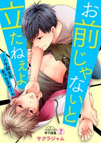 スリーピング バグ 京山あつき 電子書籍で漫画 マンガ を読むならコミック Jp