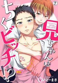 コーヒー バニラ 特別編 朱神宝 電子書籍で漫画を読むならコミック Jp コーヒー バニラ 特別編 朱神宝 電子書籍で漫画を読むならコミック Jp