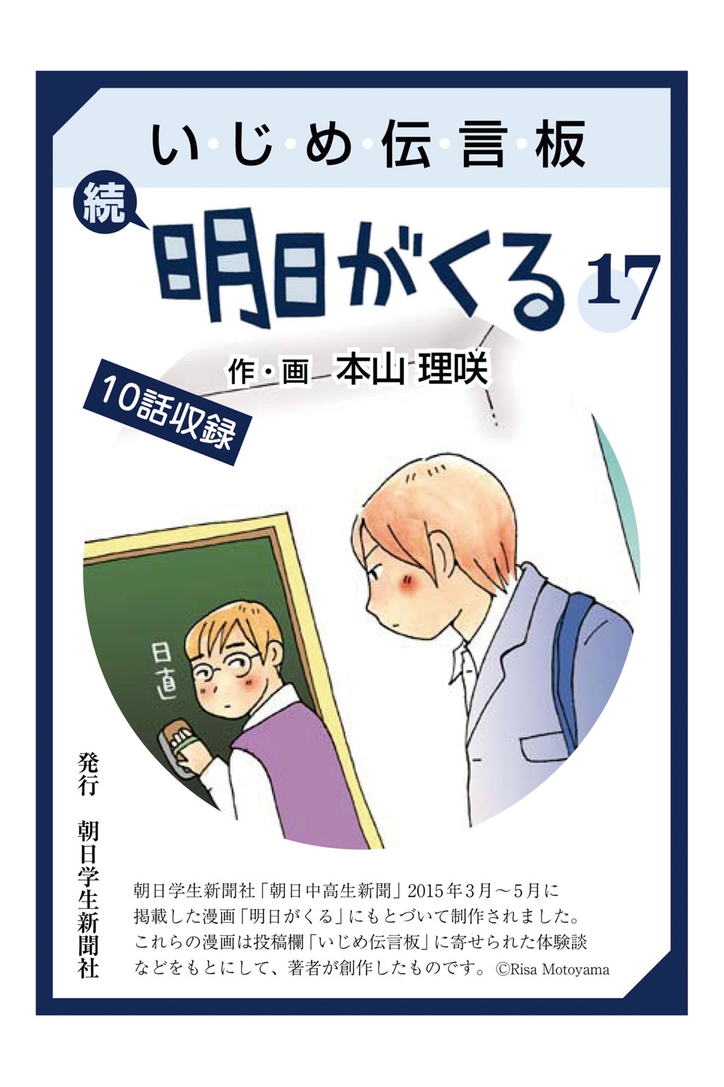 いじめ伝言板　続明日がくる　17