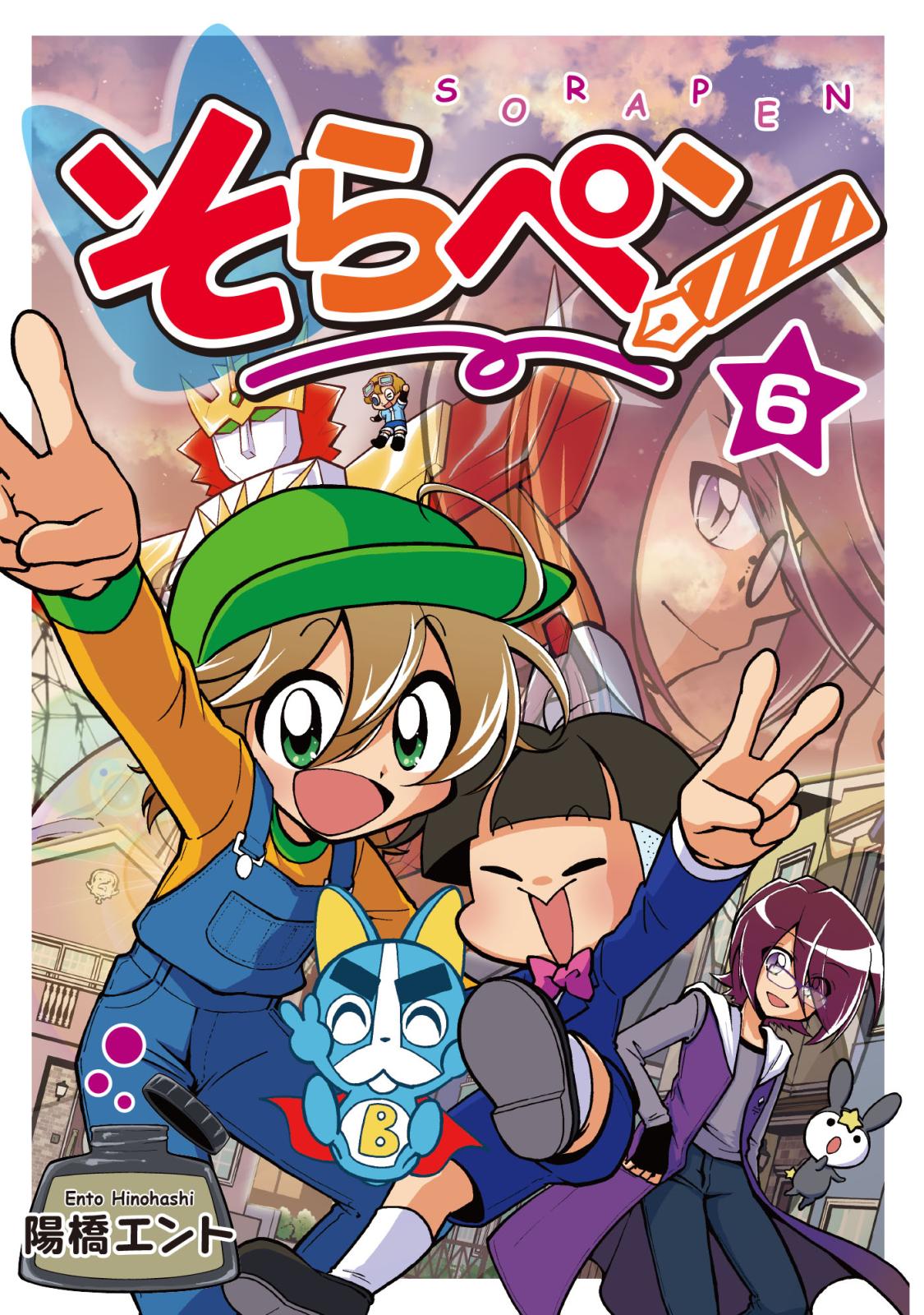 そらペン｜漫画・コミックを読むならmusic.jp