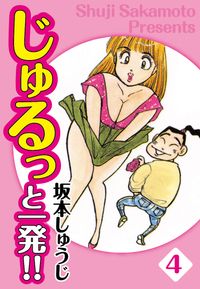 坂本しゅうじ 電子書籍で漫画を読むならコミック Jp