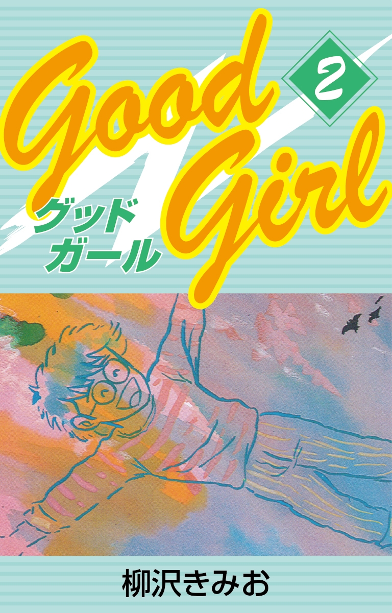 Good Girl(2)