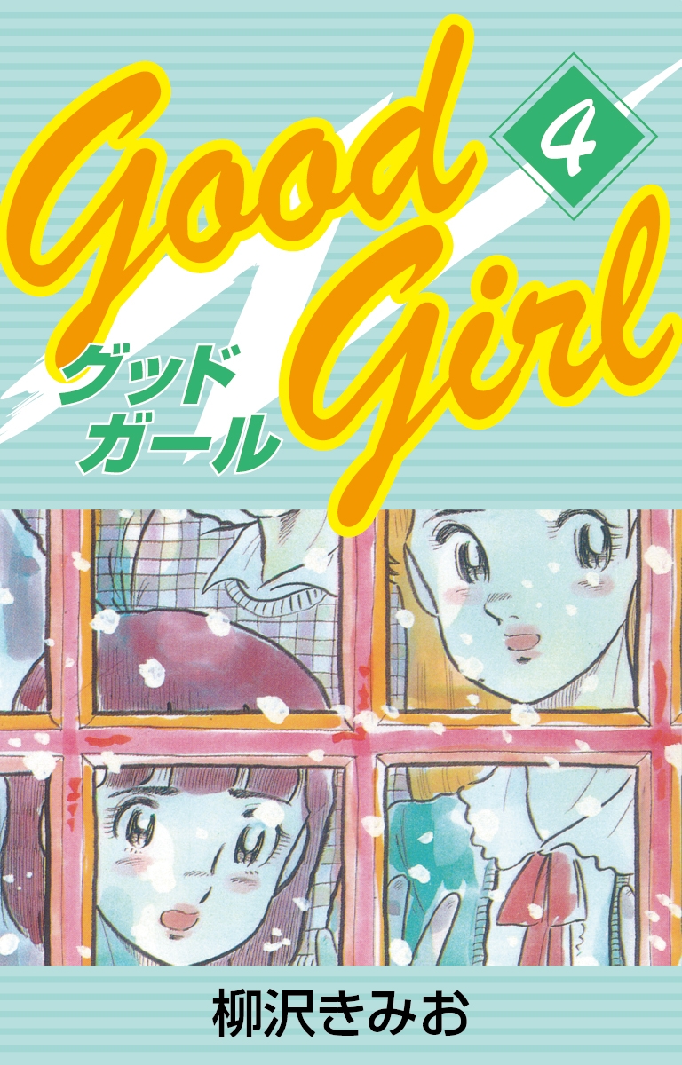 Good Girl(4)