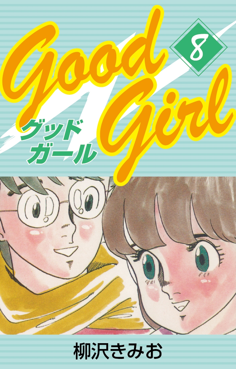 Good Girl(8)