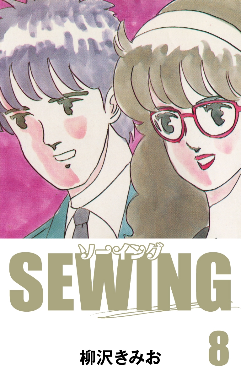 SEWING(8)