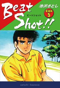 Beat Shot!!　愛蔵版