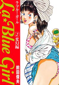 前田俊夫 電子書籍で漫画 マンガ を読むならコミック Jp