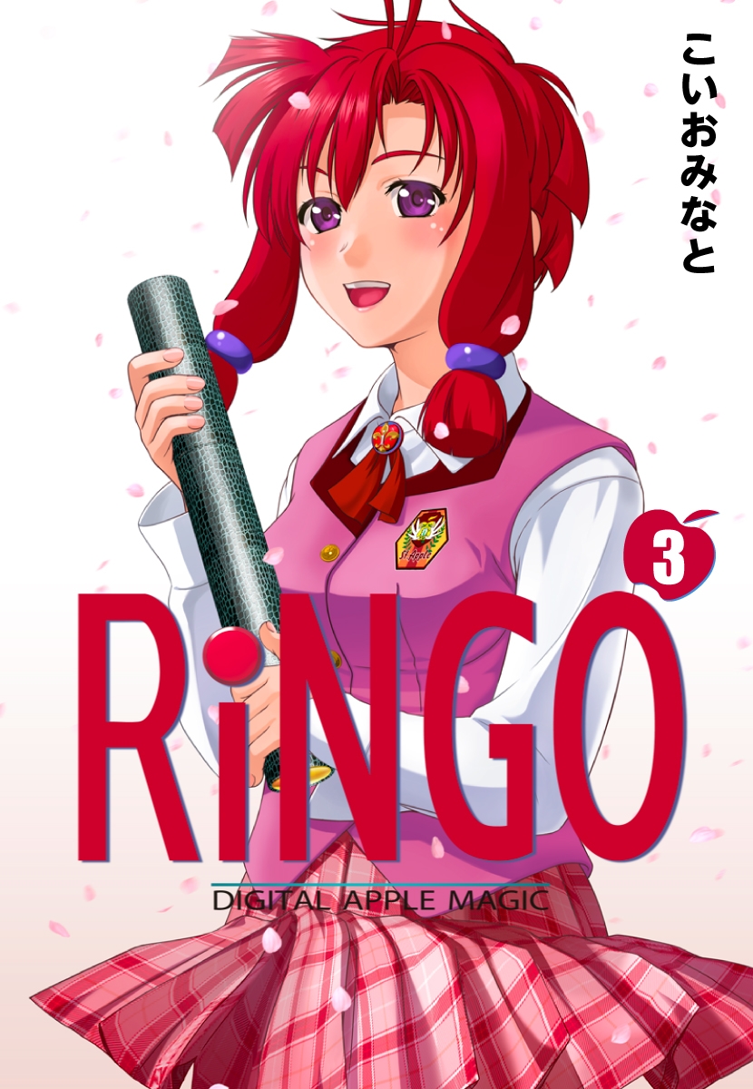 RiNGO　3