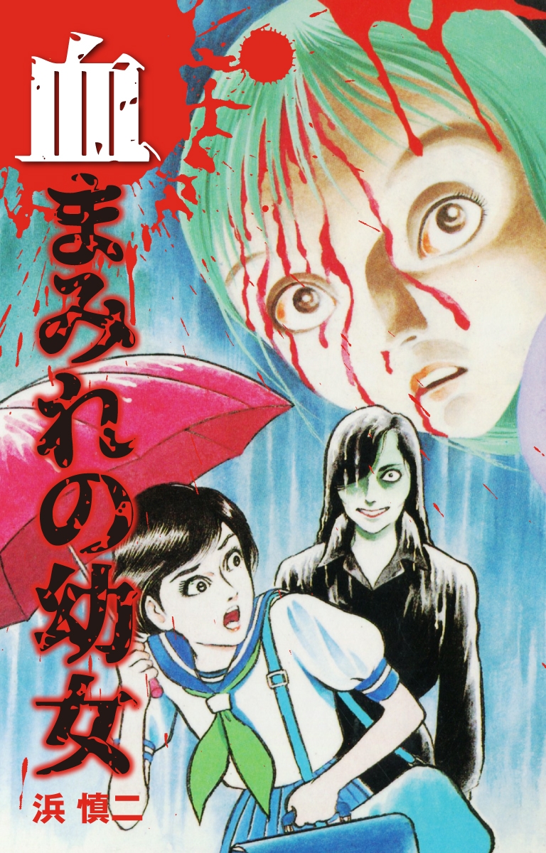 浜慎二｜漫画・コミックを読むならmusic.jp