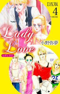 Lady Love　DX版