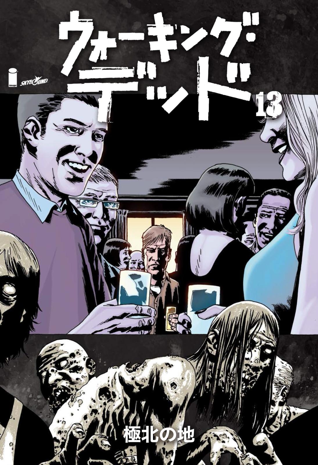 ウォーキング デッド 漫画 コミックを読むならmusic Jp