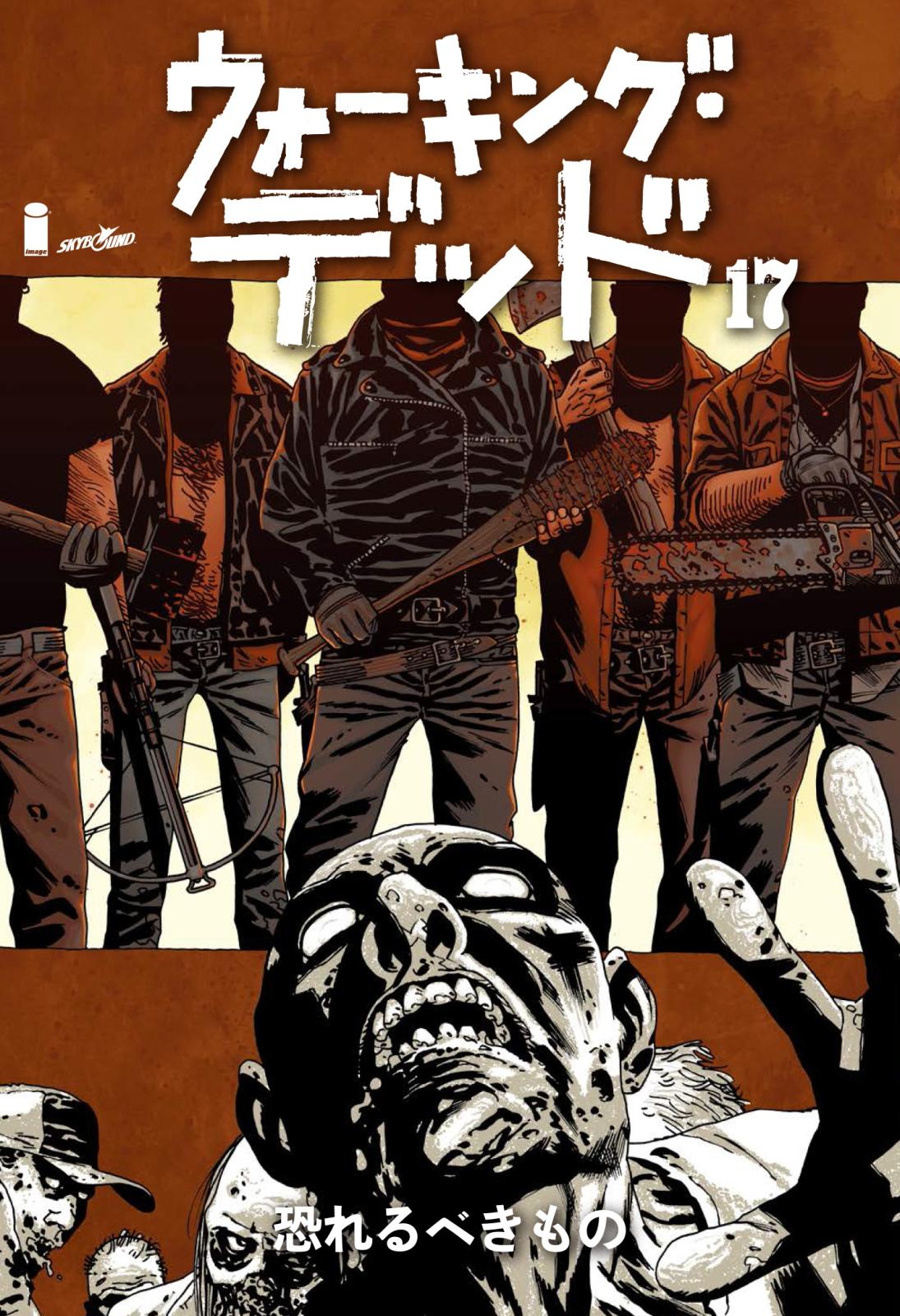 ウォーキング デッド 漫画 コミックを読むならmusic Jp